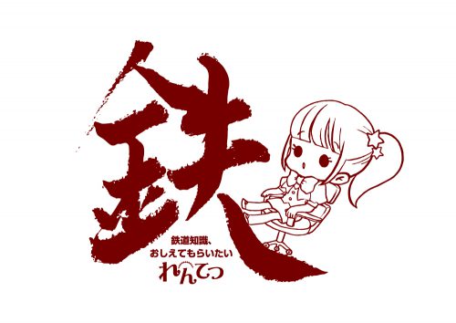鉄道カフェ&バー れんてつかふぇ