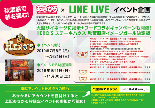 あきかる Line Live タイアップイベント あきかる 秋葉原エリアのカルチャーマガジン クーポン付き